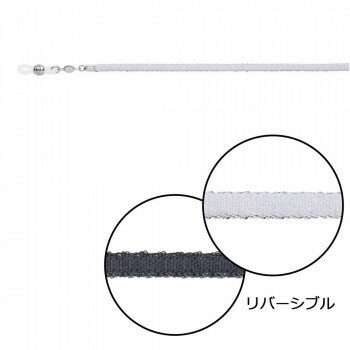 メガネチェーン FH-61 ホワイト/ブラック 050252【送料無料】 メール便対応商品