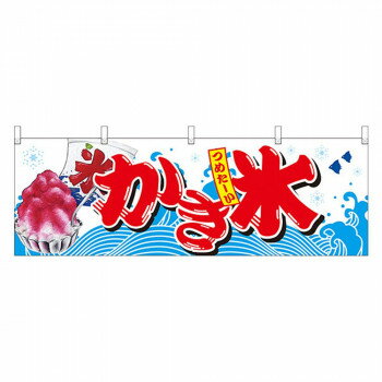 N横幕 67427 かき氷【送料無料】 メール便対応商品