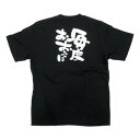 E黒Tシャツ 毎度おおきに Sサイズ・8267【送料無料】