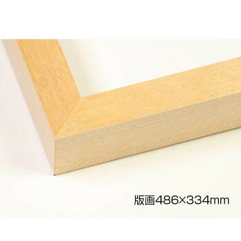 デッサン額　木製フレーム　桜平型　木地　版画486×334　アクリル【送料無料】