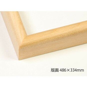 デッサン額 木製フレーム 桜カマボコ 木地 版画486×334 アクリル【送料無料】