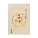便箋 瓦當 茶 GA25-1【送料無料】