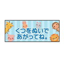 P.E.F. ラバーマット 注意喚起 土足禁止・くつをぬいで 350mm×900mm 10000161【送料無料】(3)