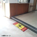 P.E.F. ラバーマット 注意喚起 足元注意(つまずき) 350mm×900mm 10000095【送料無料】