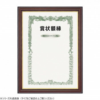 大額　賞状額　0151　ネオ栄誉　褒賞【送料無料】