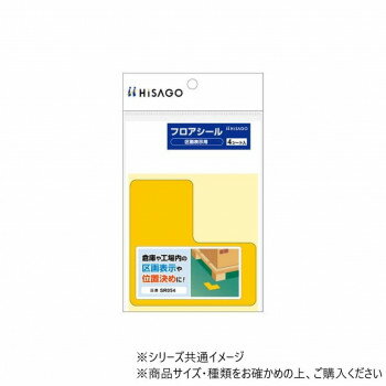 ヒサゴ フロアシール 区画表示用 L型 黄 SR054【送料無料】 メール便対応商品