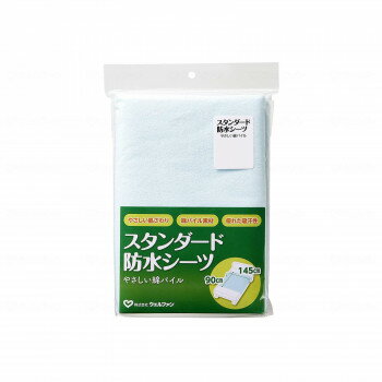 ウェルファン スタンダード防水シーツやさしい綿パイル サックス 009577【送料無料】