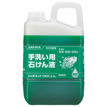 サラヤ シャボネットユ・ム3kg 30831【送料無料】