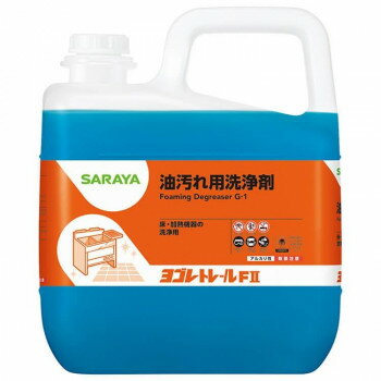 サラヤ 油汚れ用洗浄剤 ヨゴレトレールFII 5kg 32383【送料無料】