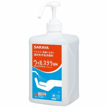サラヤ 速乾性手指消毒 ウィル・ステラVH 1L ポンプ付一般用 42324【送料無料】