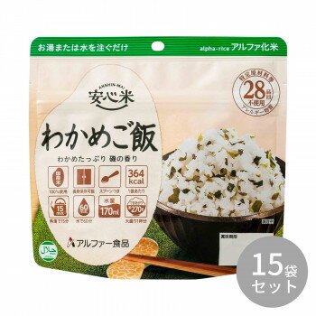 アルファー食品 安心米 わかめご飯 100g ×15袋 114216671【送料無料】