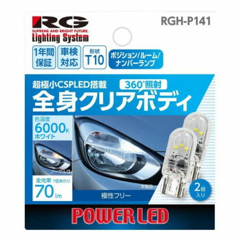 R-GEAR レーシングギア LED T10 CSP360 6000K RGH-P141【送料無料】 メール便対応商品