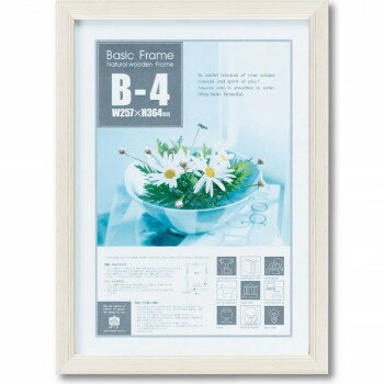 ユーパワー ベーシック フレーム B4サイズ(ホワイト) BS-01511【送料無料】