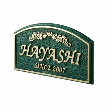 福彫 表札 ブロンズ鋳物 HB-61【送料無料】