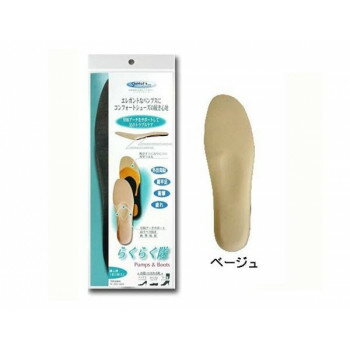 らくらく隊　パンプス＆ブーツ用インソール　ベージュ　レディース　S(22〜22.5cm)【送料無料】 メール便対応商品