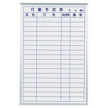 馬印 MAJI series(マジシリーズ)壁掛 予定表(行動予定表)ホワイトボード W610×H910mm MH23QU【送料無料】