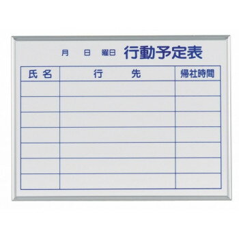 馬印 MAJI series S(マジシリーズS)壁掛 予定表(行動予定表)ホワイトボード W610×H460mm MH2Q【送料無料】