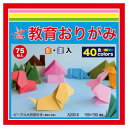 教育おりがみ 15cm 75枚入 A200-6 20 セット【送料無料】