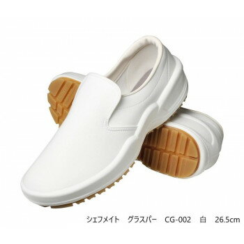 弘進ゴム　　布靴(厨房靴)　シェフメイト　グラスパー　CG-002　白　26.5cm　E0633AH【送料無料】