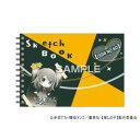 ヒサゴ (推しの子) 図案スケッチブック ルビー HH3583【送料無料】 メール便対応商品