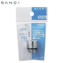 三栄水栓 SANEI シャワーヘッドアダプター PT250-9【送料無料】
