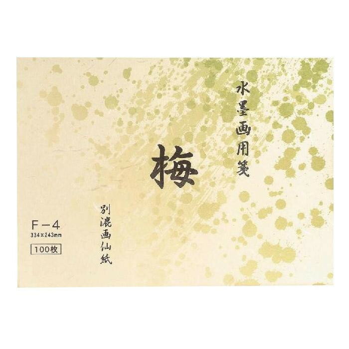 水墨画用紙　梅　F-4・BC11-2【送料無料】
