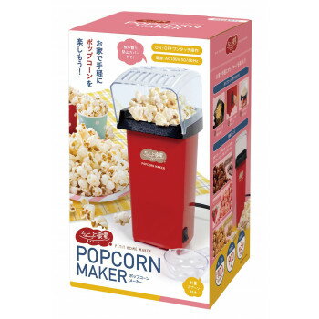 ちょっこと家電 ポップコーンメーカー HAC3357【送料無料】