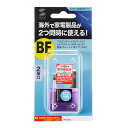 サンワサプライ 海外電源変換アダプタエレプラグW-BF(イギリス・香港) TR-AD12【送料無料】