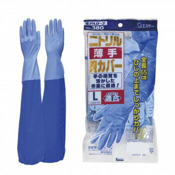 エステー　ニトリル耐油薄手腕カバー付手袋　ブルー　L　No.380　STBJ103【送料無料】