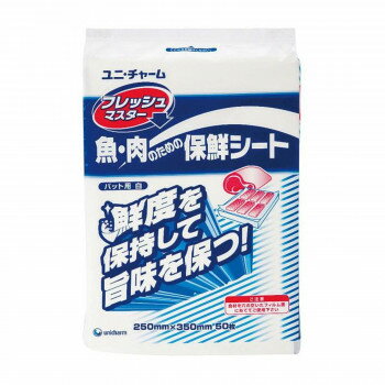 ユニ・チャーム　保鮮シート　フレッシュマスター　バット用　(50枚入)　XSC2801【送料無料】