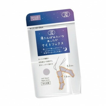 グローバル・ジャパン 湯たんぽみたいなあったかナイトソックス ラベンダー【送料無料】
