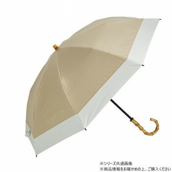 KIZAWA 2段式折りたたみ日傘 バイカラー ベージュ×オフ M50DP-082PO-beige-off【送料無料】