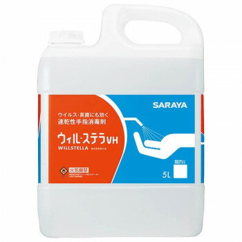 サラヤ 速乾性手指消毒 ウィル・ステラVH5L一般用 42340【送料無料】