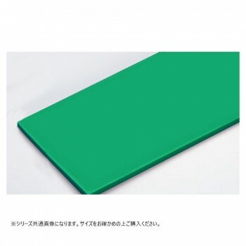 山県化学(ヤマケン)　積層オールカラーまな板6号(900×360mm)　42mm グリーン【送料無料】