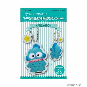 ハマナカ プリント済み手作りチャーム サンリオ ハンギョドン 481-101-006【送料無料】 メール便対応商品