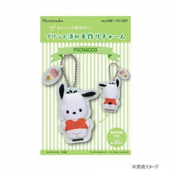 ハマナカ プリント済み手作りチャーム サンリオ ポチャッコ 481-101-007【送料無料】 メール便対応商品