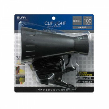 ELPA(エルパ) クリップライト(電球なし) SPOT-BNE100C　PBK・パールブラック【送料無料】