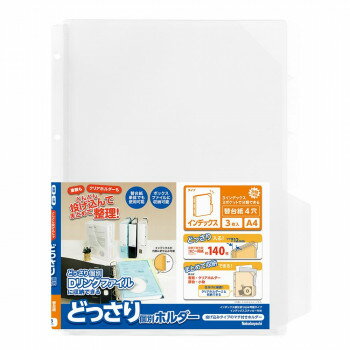 ナカバヤシ　どっさり個別Dリング専用替台紙4穴　インデックス　3枚パック　CH-4134C-4H【送料無料】