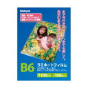 ナカバヤシ ラミネ-トフィルム100-100 B6 LPR-B6E2【送料無料】 メール便対応商品