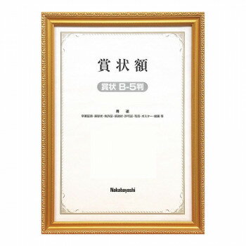 ナカバヤシ　木製賞状額　金ケシ　賞状B5　フ-KW-201-H【送料無料】