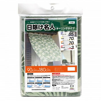 日除け名人　オーニング　バナナリーフ(グリーン)　90×180cm丈　OLM-9018【送料無料】