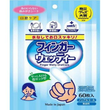 フィンガーウェッティ 60枚入 450-600337-00【送料無料】 フィンガーウェッティ 60枚入 450-600337-00【送料無料】