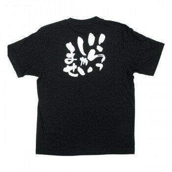 E黒Tシャツ いらっしゃいませ　Mサイズ・8284【送料無料】