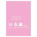 いろ紙 252mm×358mm ピンク 100枚入 TB-16 1 セット【送料無料】