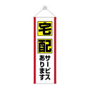タペストリー 宅配サービスあります 43473【送料無料】