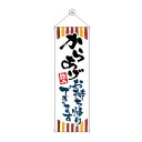 タペストリー からあげお持ち帰りできます 43479【送料無料】