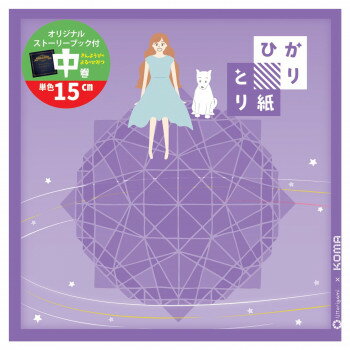 ひかりとり紙 単色 うすむらさき 50枚入 150×150mm P0202-8 5セット【送料無料】