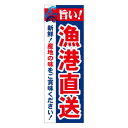 天吊幕 48005 漁港直送 産地の味600【送料無料】(3)