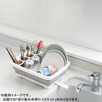 「デイズ」折り畳み水切りバスケット(コンパクトタイプ) DS-08【送料無料】