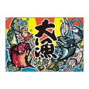 E大漁旗 63169 大漁 W1300 ポンジ【送料無料】